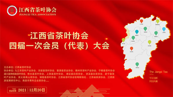熱烈祝賀古今茶事集團(tuán)董事長(zhǎng)黃光輝連任當(dāng)選江西省茶葉協(xié)會(huì)會(huì)長(zhǎng)！